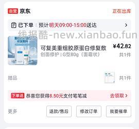 可复美r乳 不到40元 50g - 线报酷