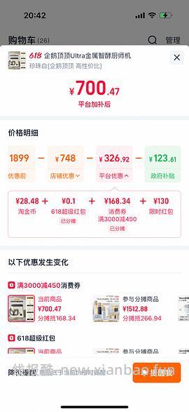 企鹅顶顶厨师机660 - 线报酷