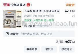 企鹅顶顶厨师机660 - 线报酷