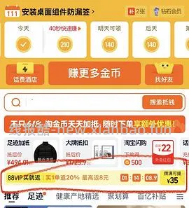 淘金币加抵金领取 - 线报酷