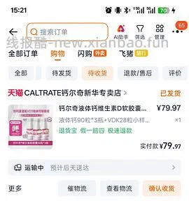 刚需价钙尔奇钙片90粒约24元一盒，3盒送28粒装 - 线报酷