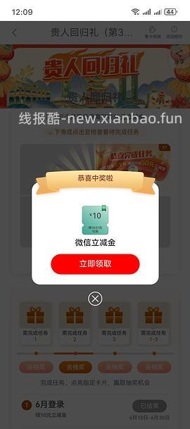 七月工行立减金 车跑or限地区 - 线报酷