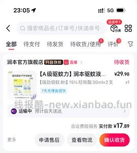 润本派卡瑞丁驱蚊液30ml*2/17.8r - 线报酷