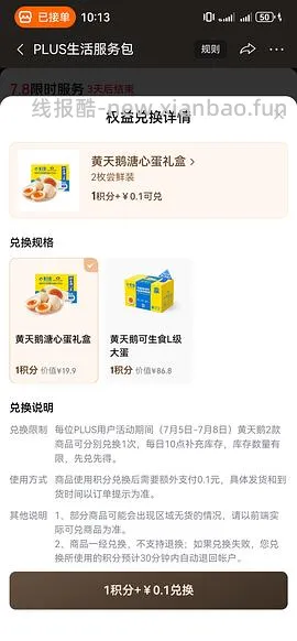 plus积分速去兑换 - 线报酷