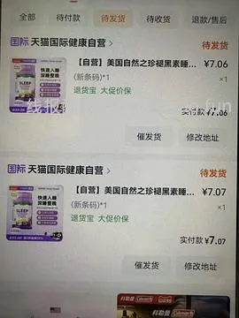 自然之珍褪黑素8元不到/瓶 - 线报酷