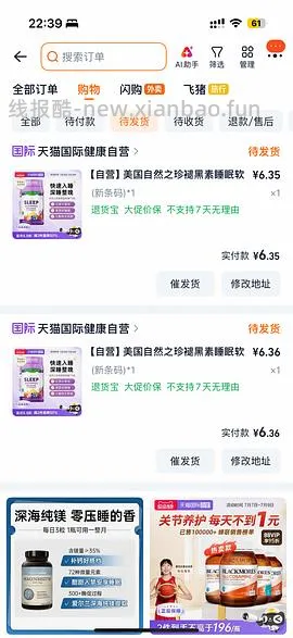 自然之珍褪黑素8元不到/瓶 - 线报酷