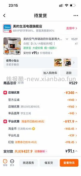 车回金币实时变动 110r左右6L美的双热源空气炸锅 - 线报酷