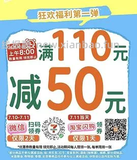 711周年庆200-100 100-50 - 线报酷