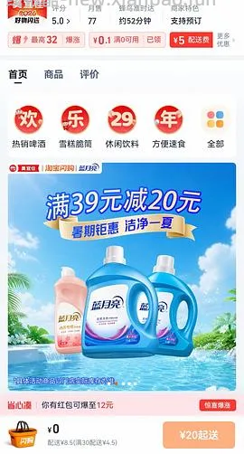 闪购美宜佳雪糕+酸奶，可13买70 - 线报酷