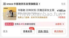 有手就行的好价crocs云彩240r - 线报酷
