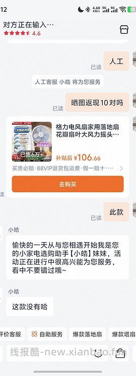 格力电风扇50（车跑） - 线报酷