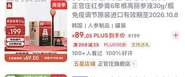 🚗走正官庄红参膏 - 线报酷