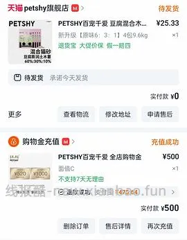 PETSHY豆腐混合木薯猫砂4包9.6kg22元左右 - 线报酷