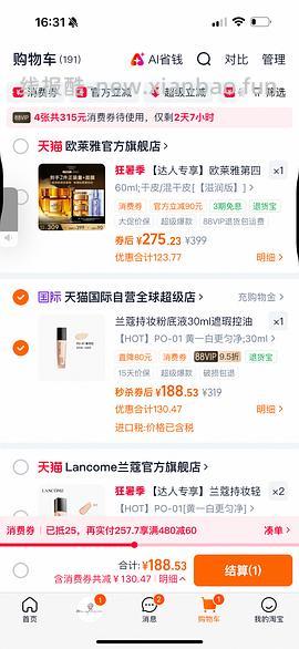 兰蔻持妆b01 30ml 到手166 - 线报酷