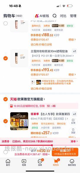 兰蔻持妆b01 30ml 到手166 - 线报酷