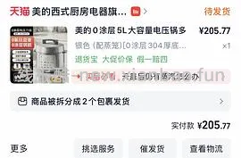 230买美的电压力锅 - 线报酷