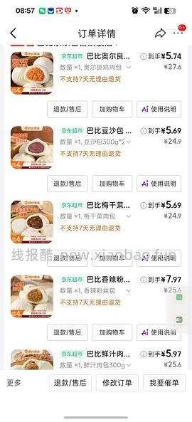 12个巴比包子💰3.33，一斤水饺💰4+，一斤安井包子💰3 - 线报酷