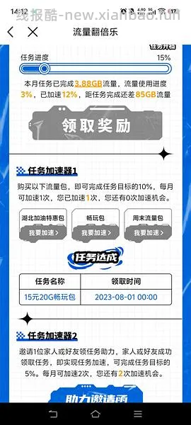 移动8月流量话费新活动！ - 线报酷