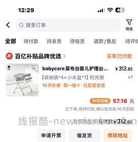 母婴。babycare尿布台应该是超好价？116r - 线报酷