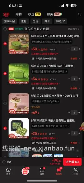 好价甜品！来上车 - 线报酷