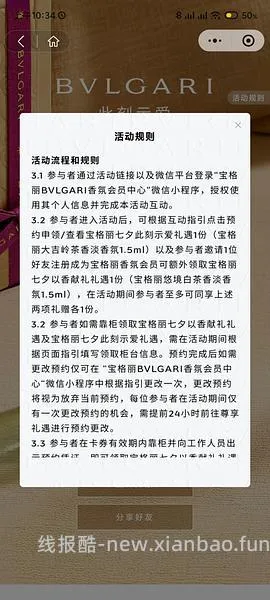 免费领宝格丽香水小样 - 线报酷