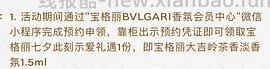 免费领宝格丽香水小样 - 线报酷