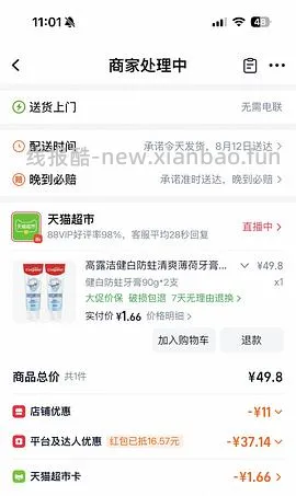 白嫖牙膏+几块钱，可参考评论区 - 线报酷