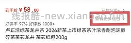 30元买200g卢正浩龙井 - 线报酷