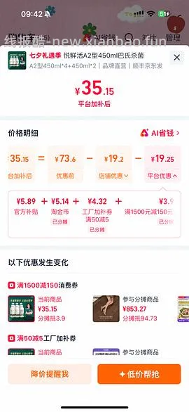 迅速地走了贵8，简单作业悦鲜活a2*4+普通*2，六瓶450ml，30r， - 线报酷
