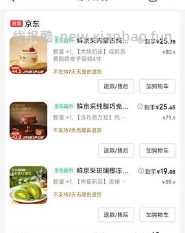 好价甜品！来上车 - 线报酷
