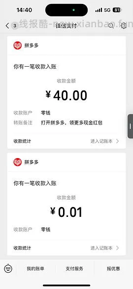 pdd超级容易40r！（没什么水了） - 线报酷