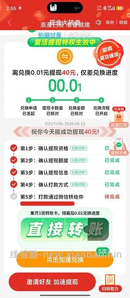 pdd超级容易40r！（没什么水了） - 线报酷