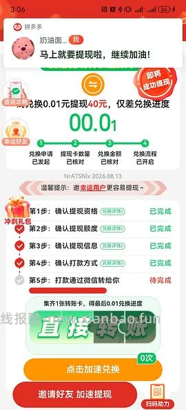 pdd超级容易40r！（没什么水了） - 线报酷