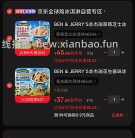 好价本杰瑞冰淇淋大桶40左右 简单🚗 - 线报酷