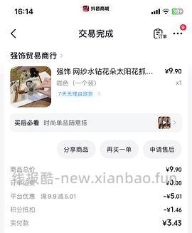 🎵刷券发饰 - 线报酷