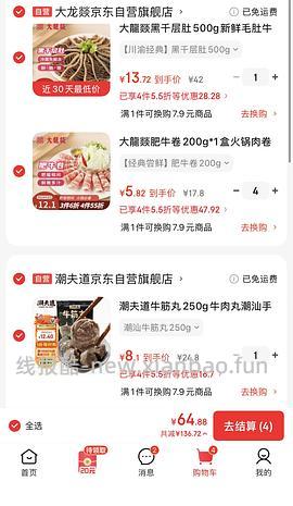 车回。最后有反馈。好价肥牛卷，也可买其他火锅食材 - 线报酷