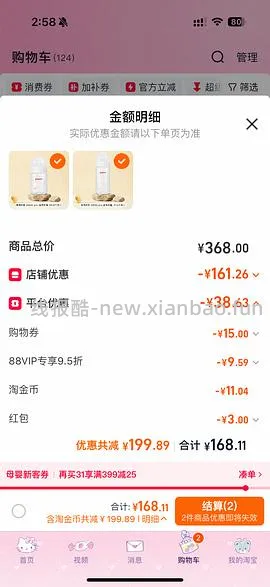 贝亲奶瓶玻璃160+240ml，到手95左右 - 线报酷