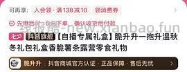 脆升升840g送毛毯19.9刷券 - 线报酷