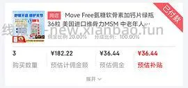 move free绿瓶软骨素氨糖高反41元/36粒 - 线报酷