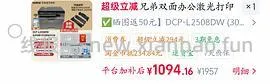 机不可失，失不再来，超好价兄弟2508打印机855+ - 线报酷