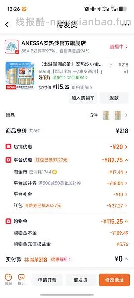 安热沙防晒90买120ml - 线报酷