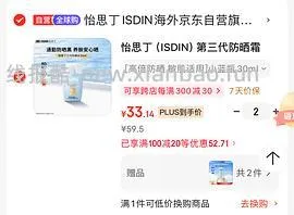 怡思丁防晒霜30ml 23.1一支，再赠小样12ml两支，好价吧 - 线报酷