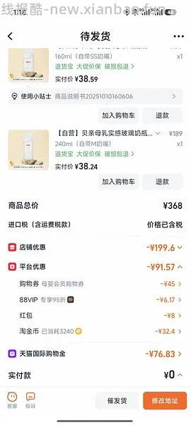 贝亲奶瓶玻璃160+240ml，到手95左右 - 线报酷