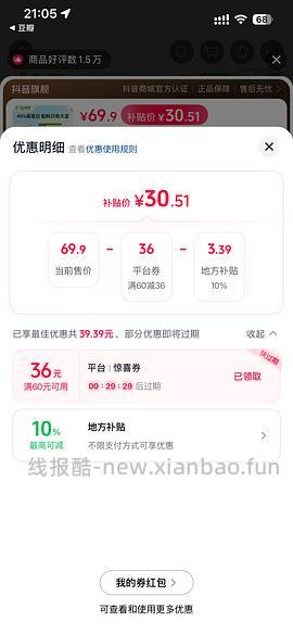 刷券冰泉豆浆粉540g2袋  23.03元 - 线报酷