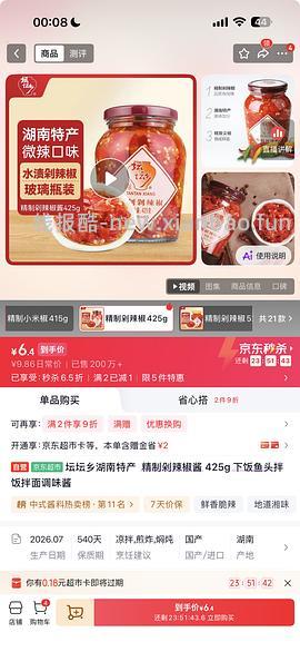 低价买超好吃的辣椒酱 - 线报酷