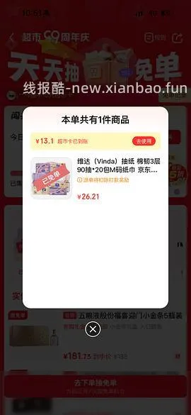 京东免单，维达s码抽纸24包15r，光明如实酸奶25r - 线报酷