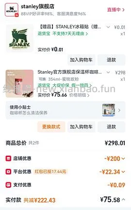 超低价stanley - 线报酷