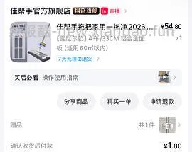 4.8r买佳帮手拖把 需刷券 - 线报酷