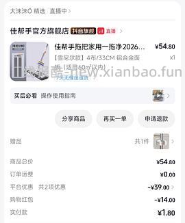 4.8r买佳帮手拖把 需刷券 - 线报酷