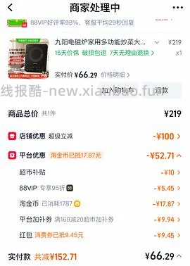 九阳电磁炉66元猫超 - 线报酷